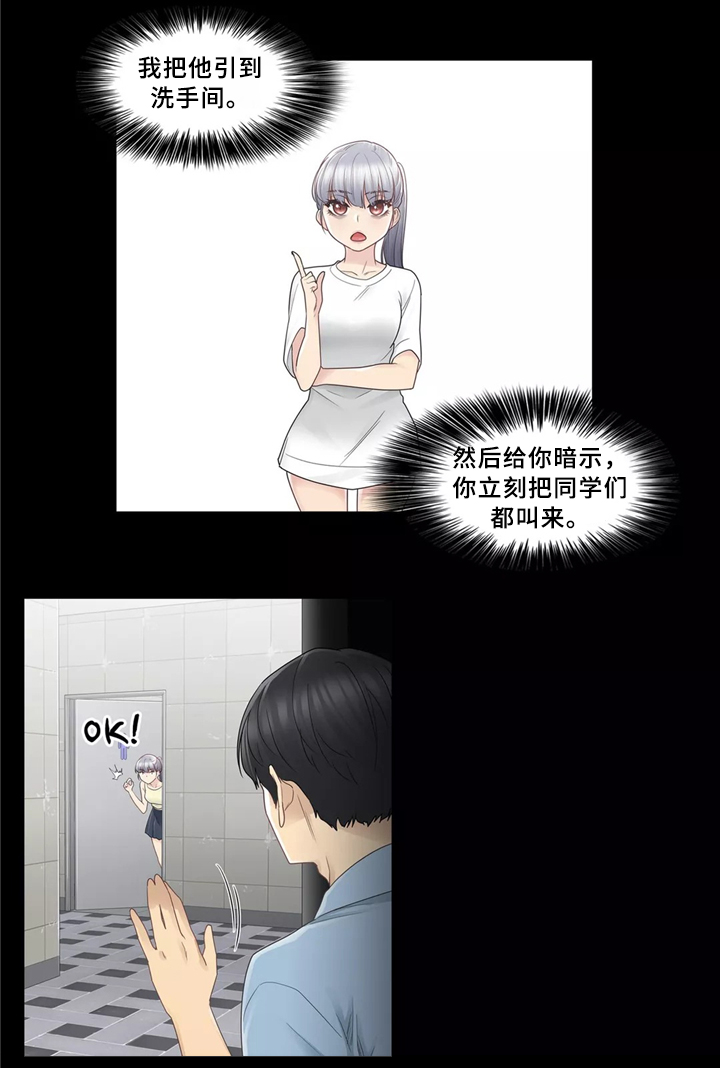 神堂效应漫画,第39章：计划成功!2图