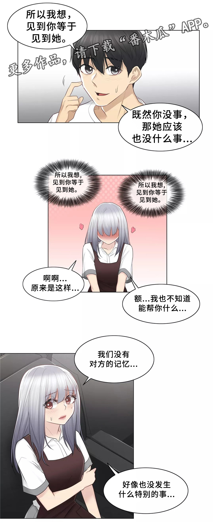 神堂效应漫画,第34章：你的故事3图
