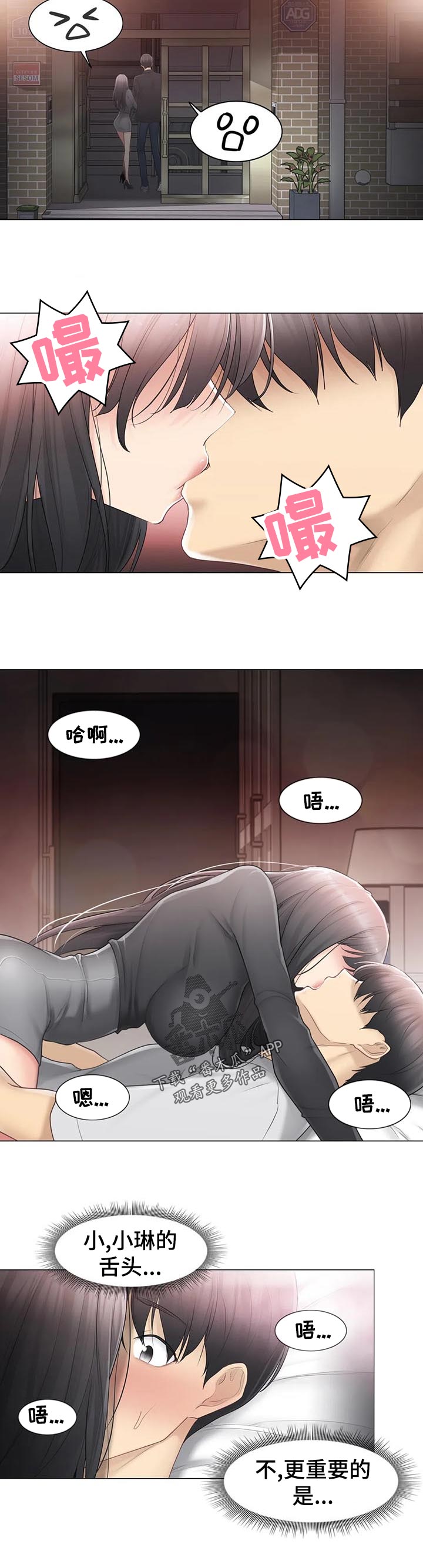 神堂效应漫画,第123章：上楼3图