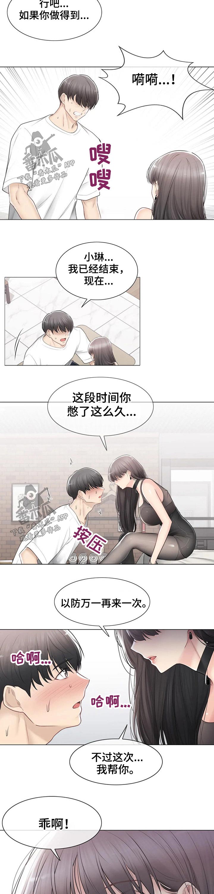 神堂效应漫画,第171章：入住酒店1图