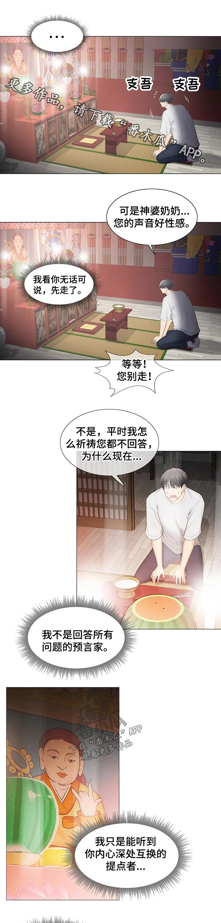 神堂效应漫画,第177章：协议1图