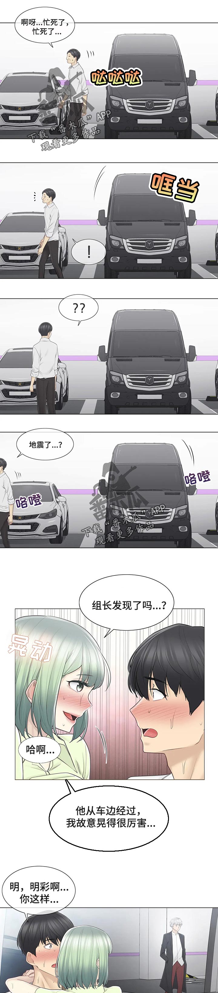 神堂效应漫画,第101章：好好生活1图