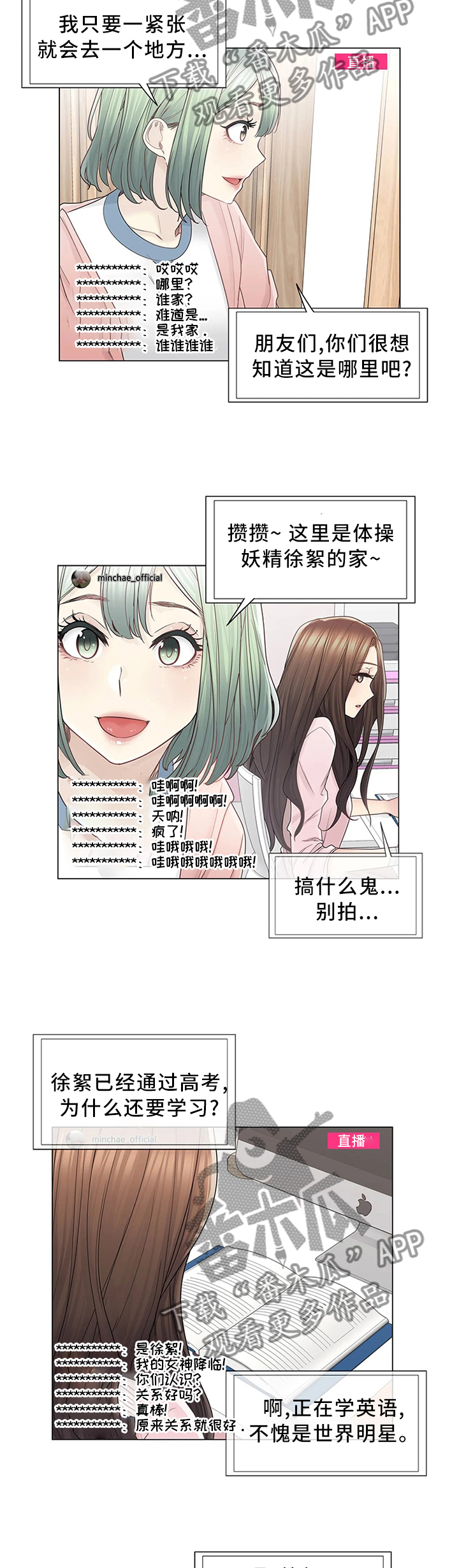 神堂效应漫画,第77章：梦想成真2图