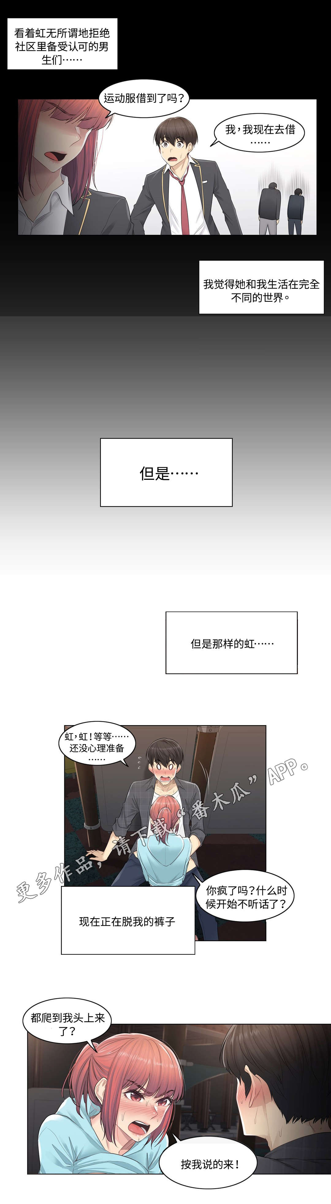 神堂效应漫画,第7章：强势2图