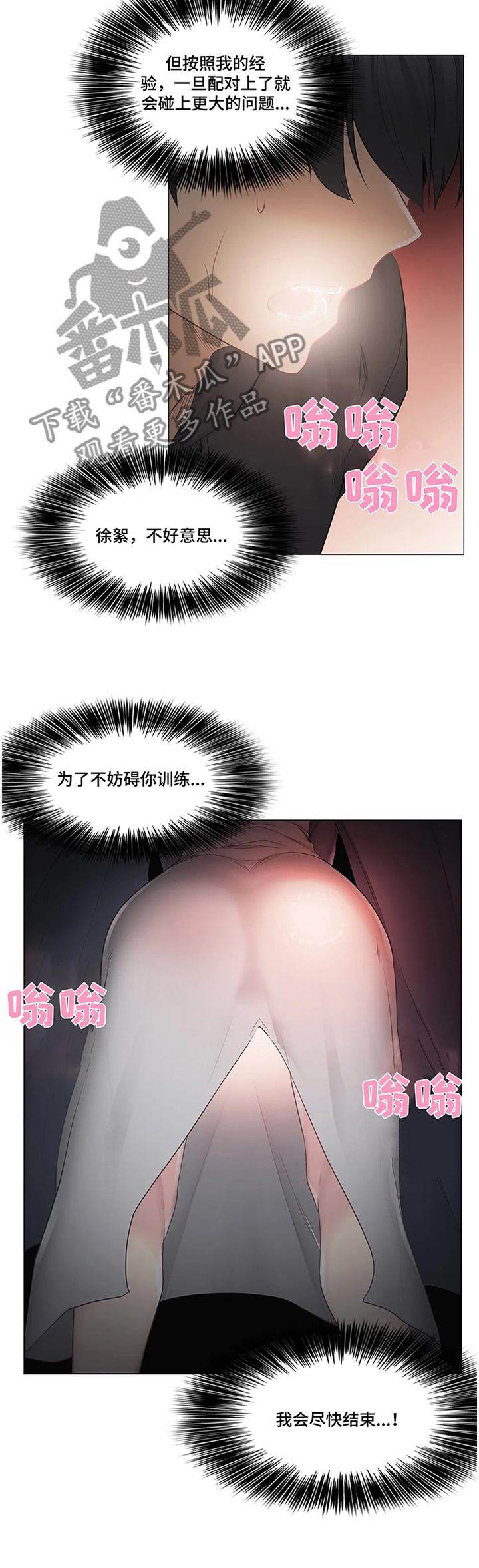 神堂功效与作用漫画,第82章：做好准备1图