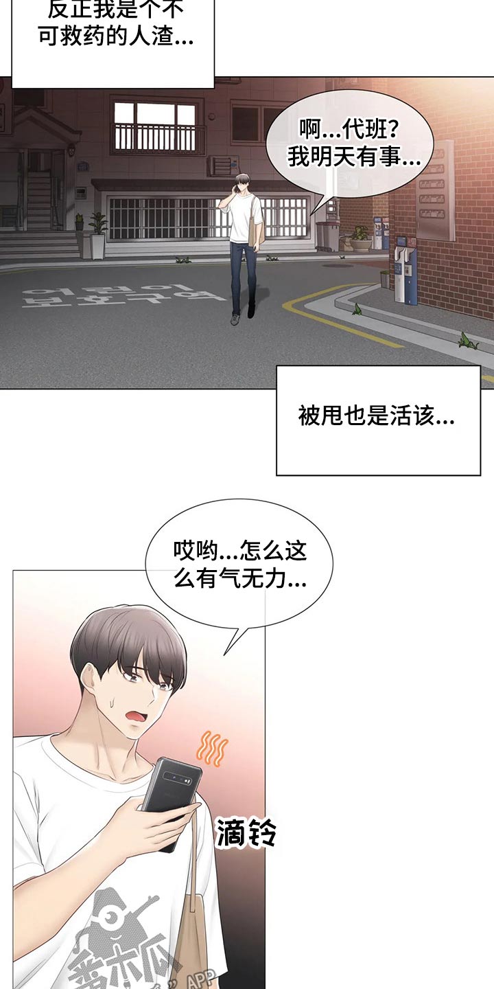 神堂效应漫画,第184章：负责3图