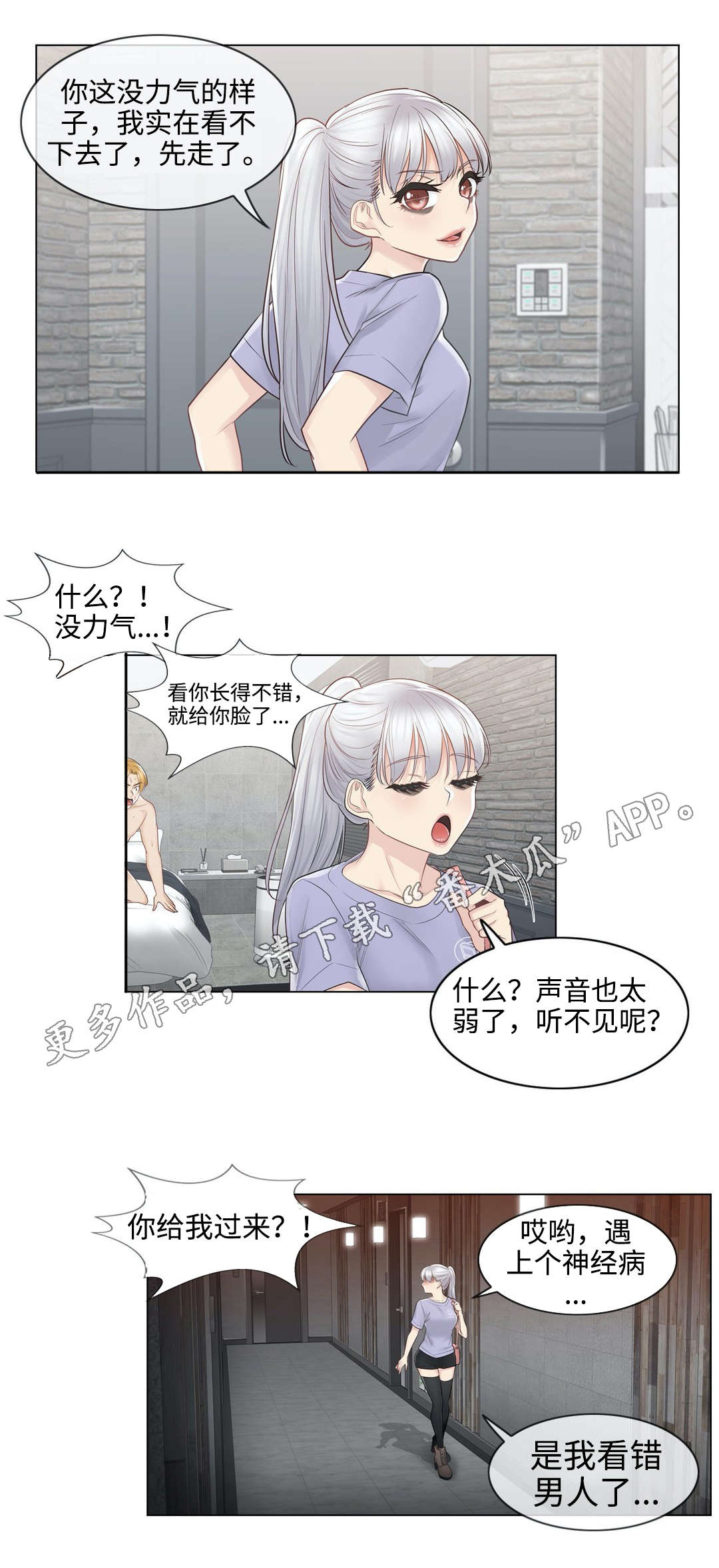 神堂效应漫画,第27章：遗忘2图