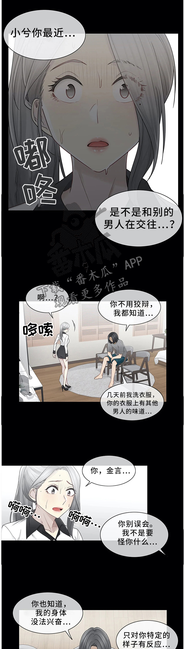 神堂效应漫画,第64章：特别适合你这种人3图