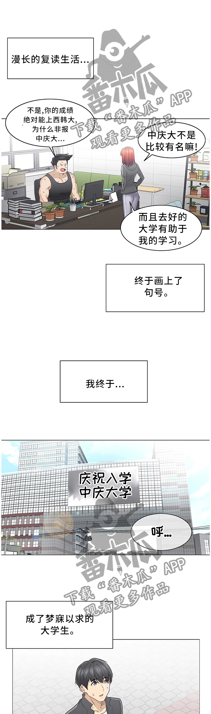 神堂功效与作用漫画,第77章：梦想成真4图