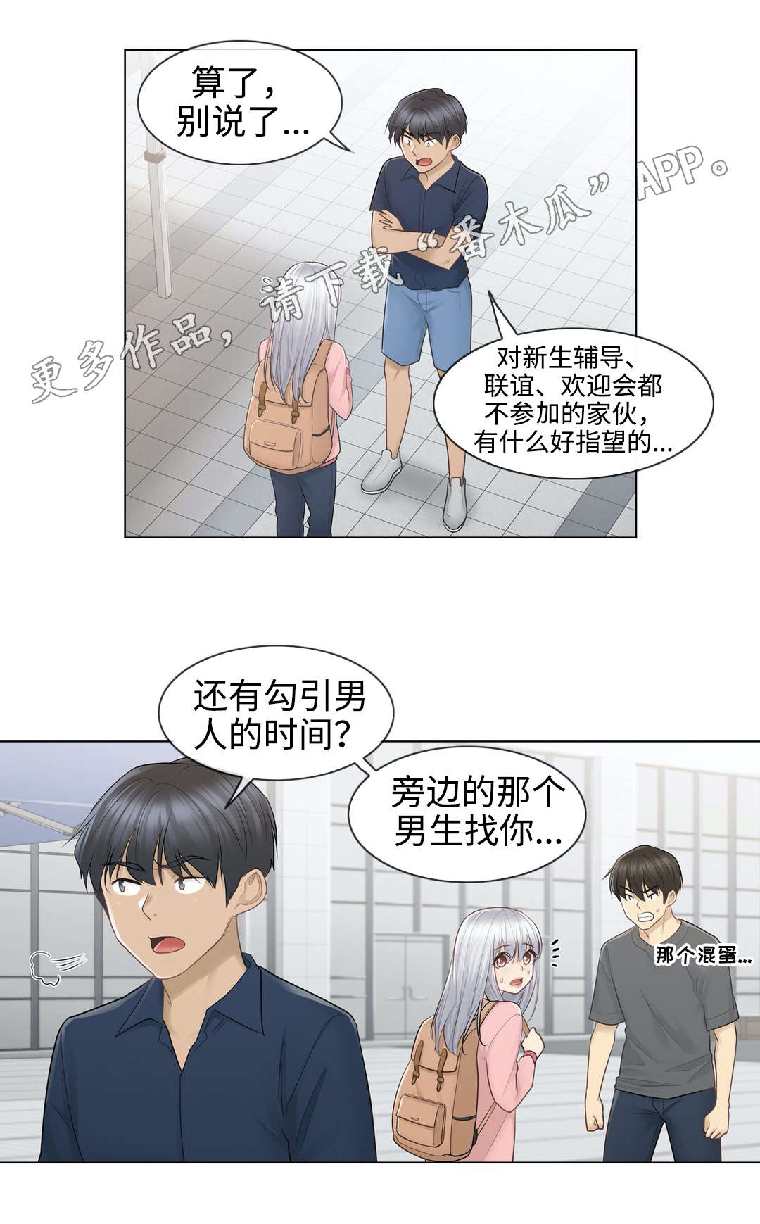 神堂效应漫画免费阅读漫画,第27章：遗忘5图
