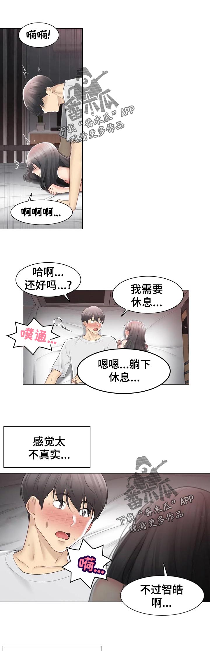 神堂效应漫画,第128章：超级英雄2图