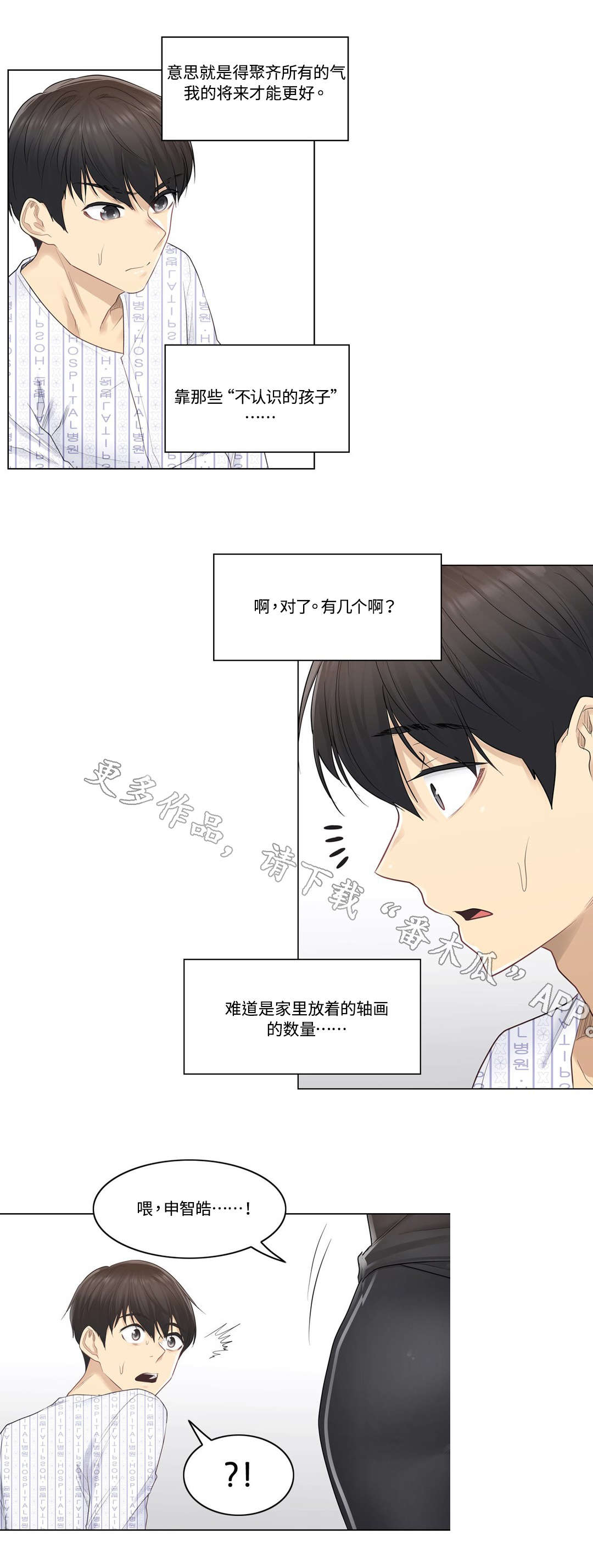 神堂效应漫画,第10章：探望4图