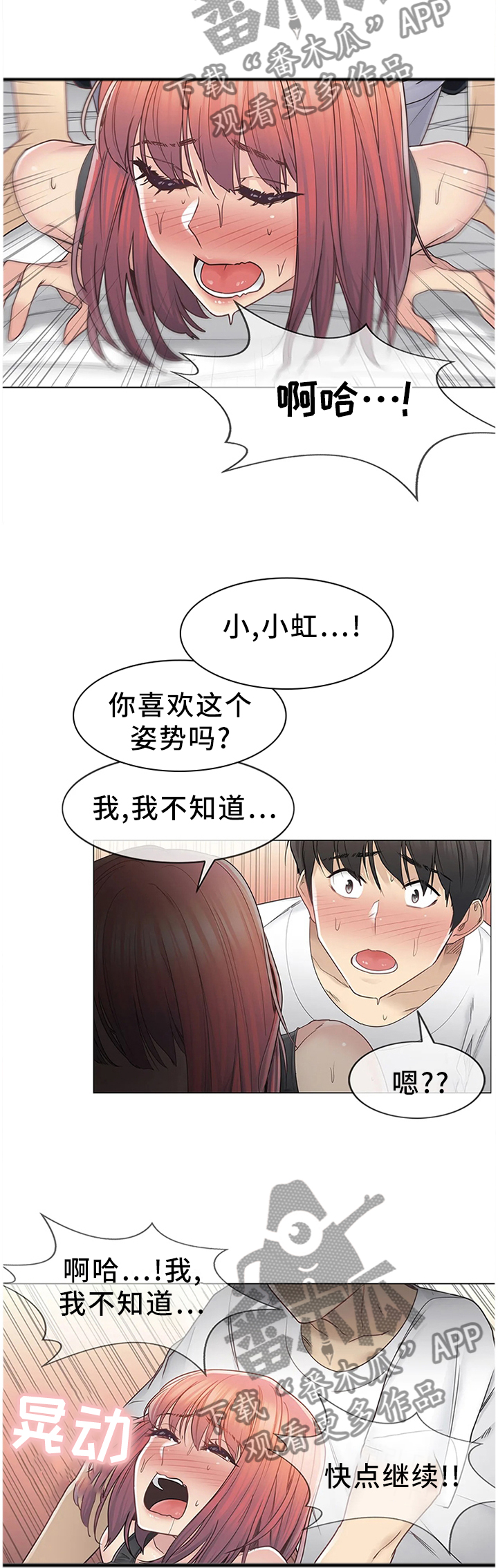 神堂穴的功效和作用是什么漫画,第74章：没有理由拒绝2图