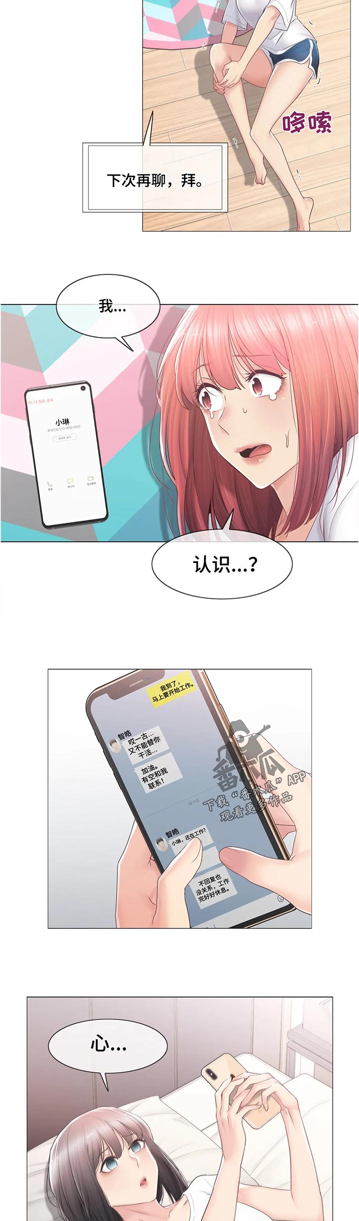 神堂效应漫画,第151章：活过来了4图