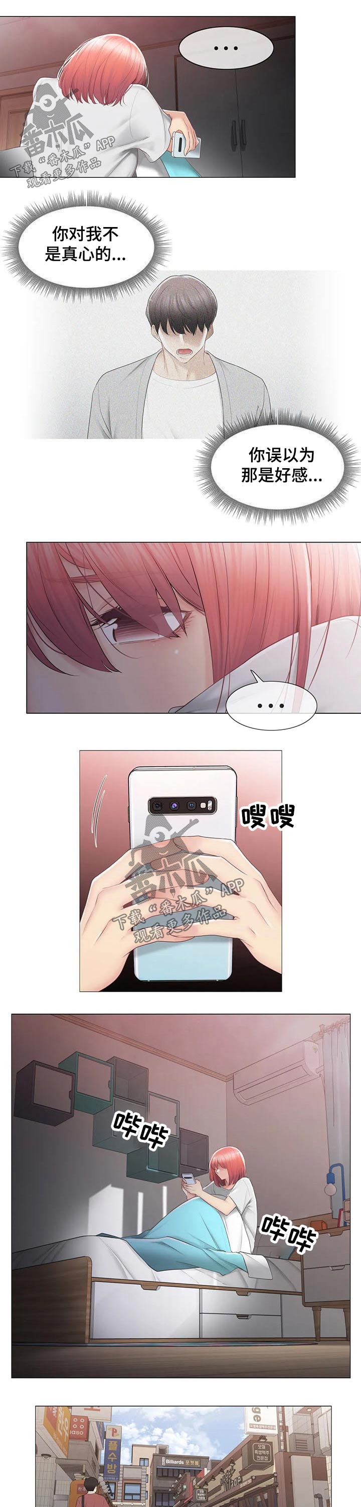 神堂效应漫画,第165章：相遇1图