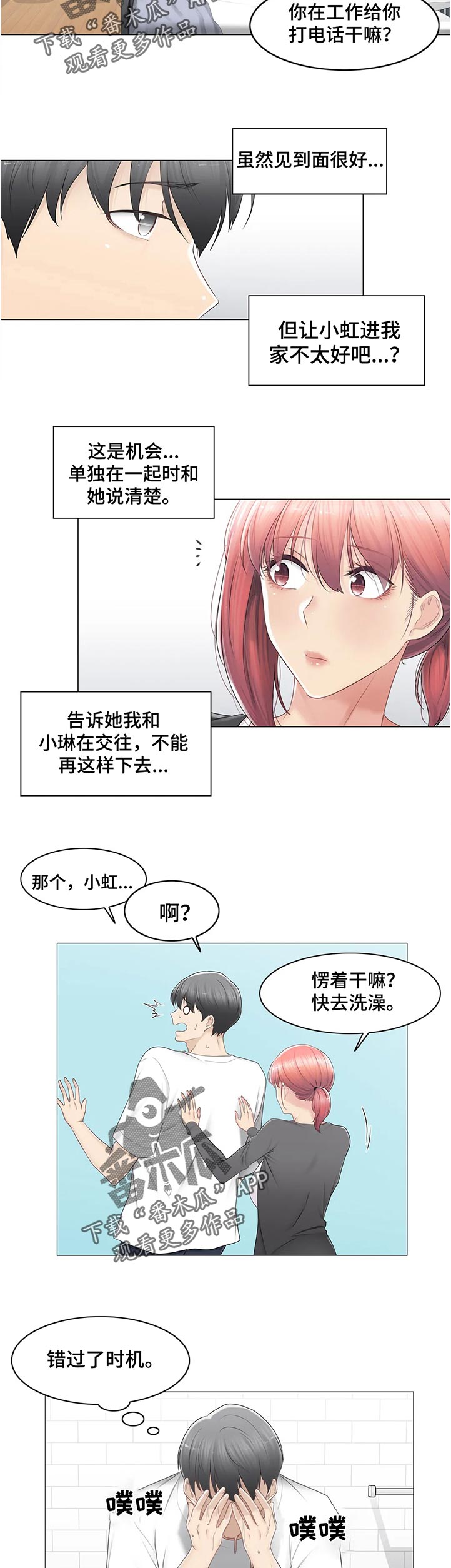 神堂效应漫画,第143章：难过5图