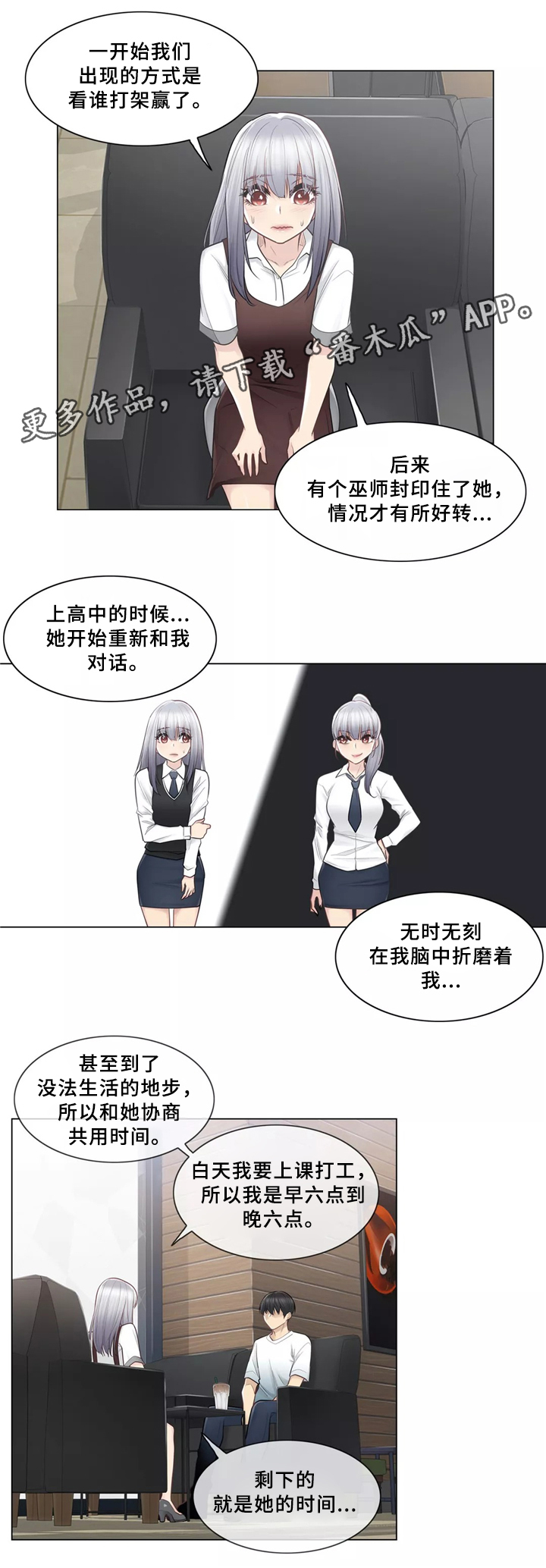 神堂效应漫画,第34章：你的故事5图