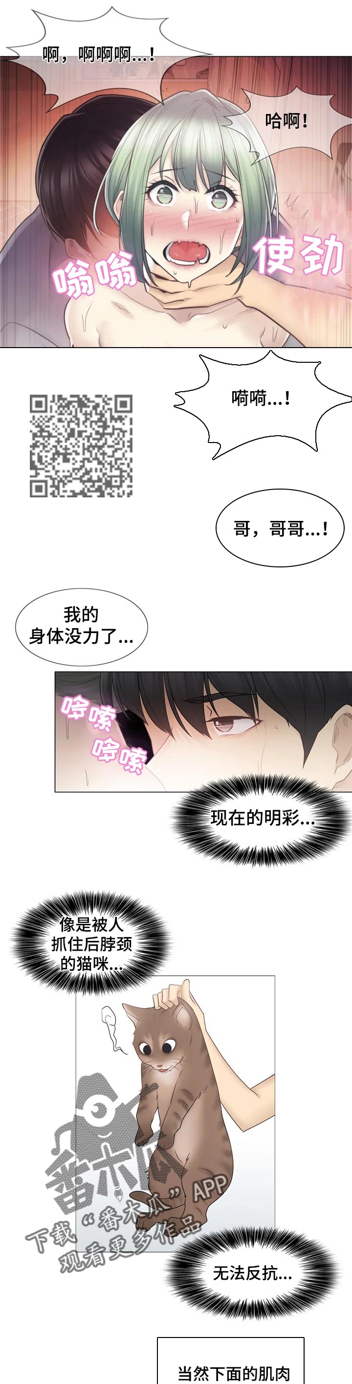 神堂效应漫画,第93章：无法反抗4图