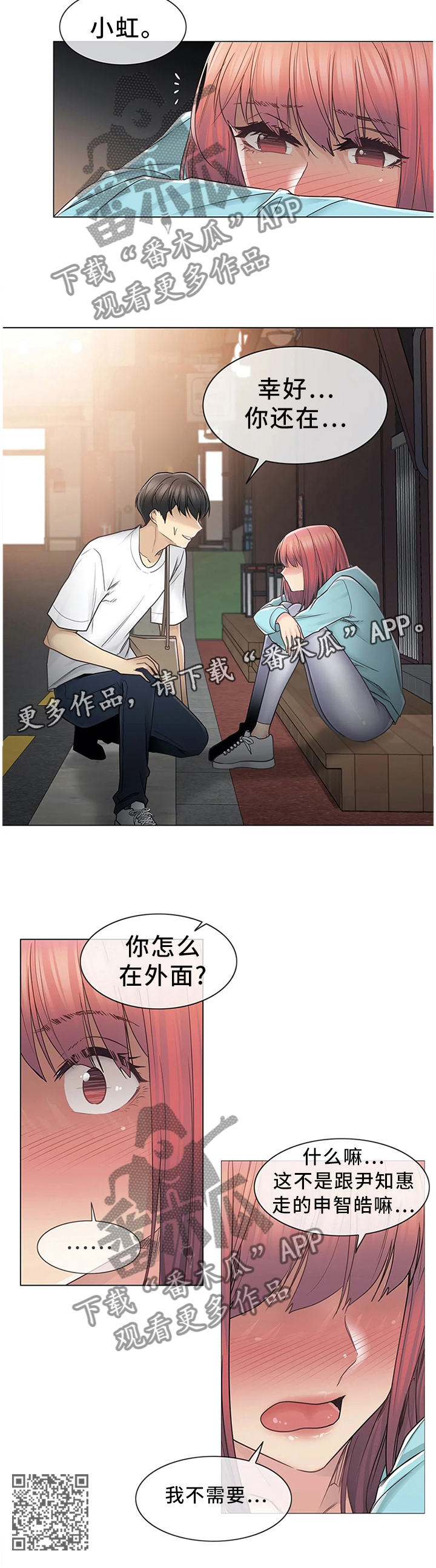 神堂效应漫画,第72章：重要的事1图