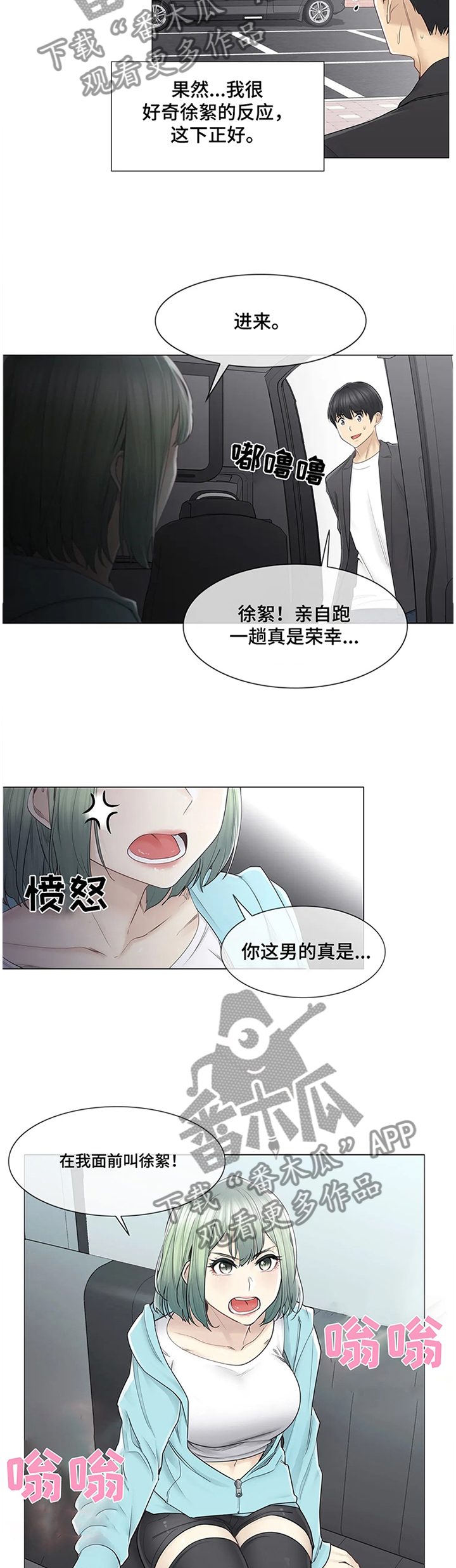 神堂效应漫画,第85章：私下联系5图