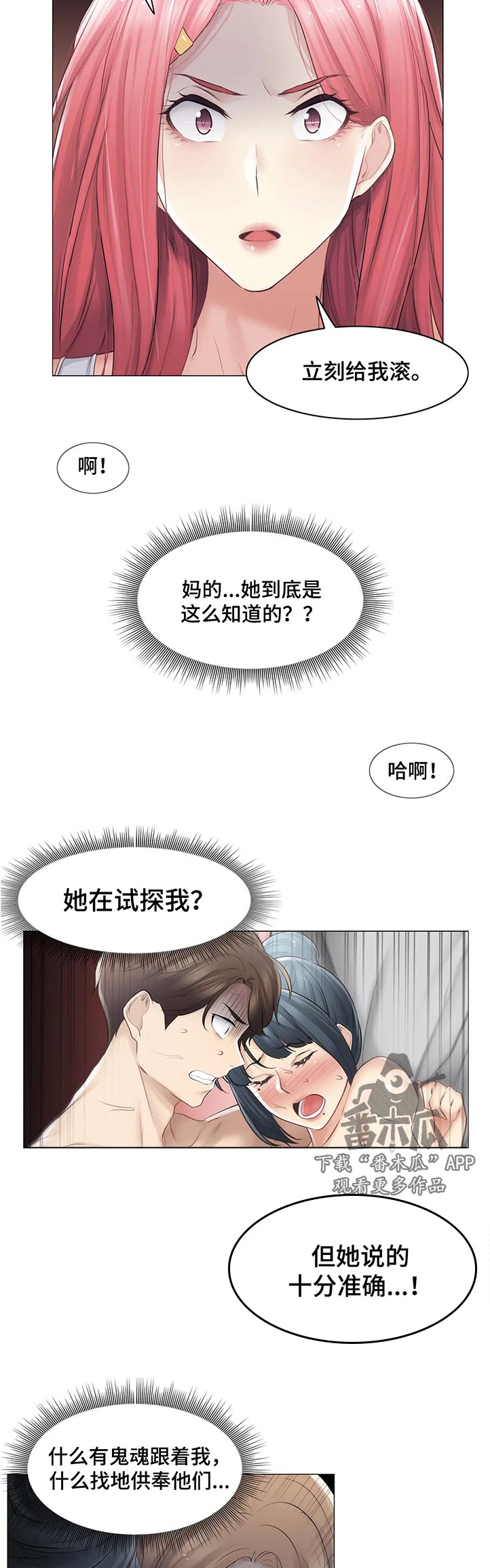 神堂效应漫画,第137章：冤魂3图