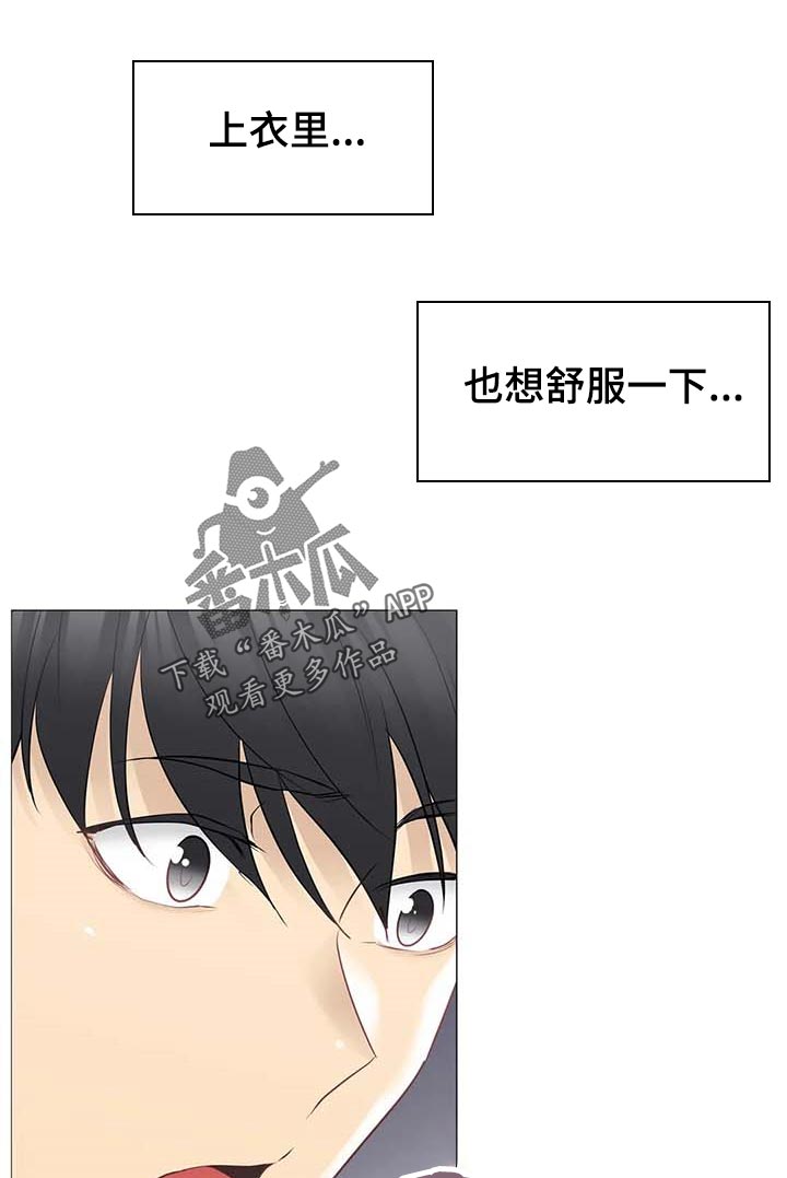 神堂效应漫画,第113章：有仇报仇1图