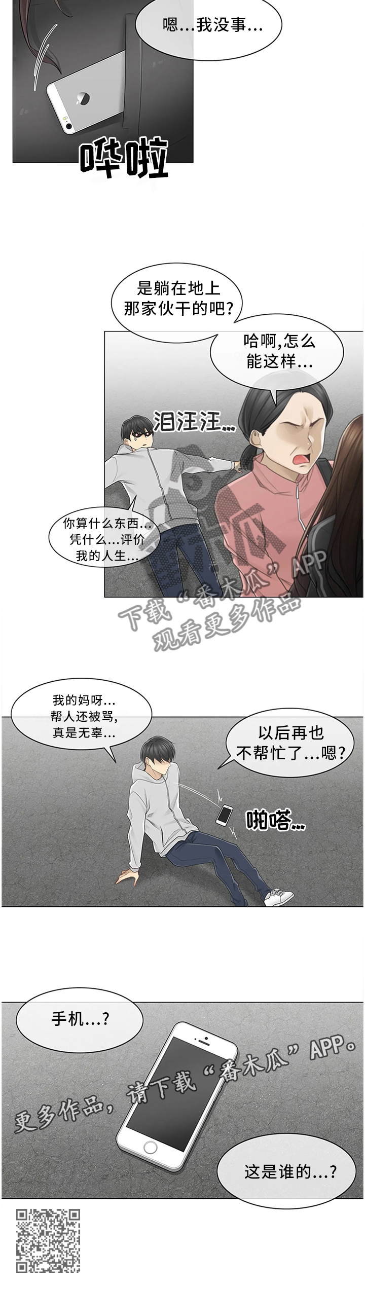 神堂效应漫画又名漫画,第78章：高人气1图