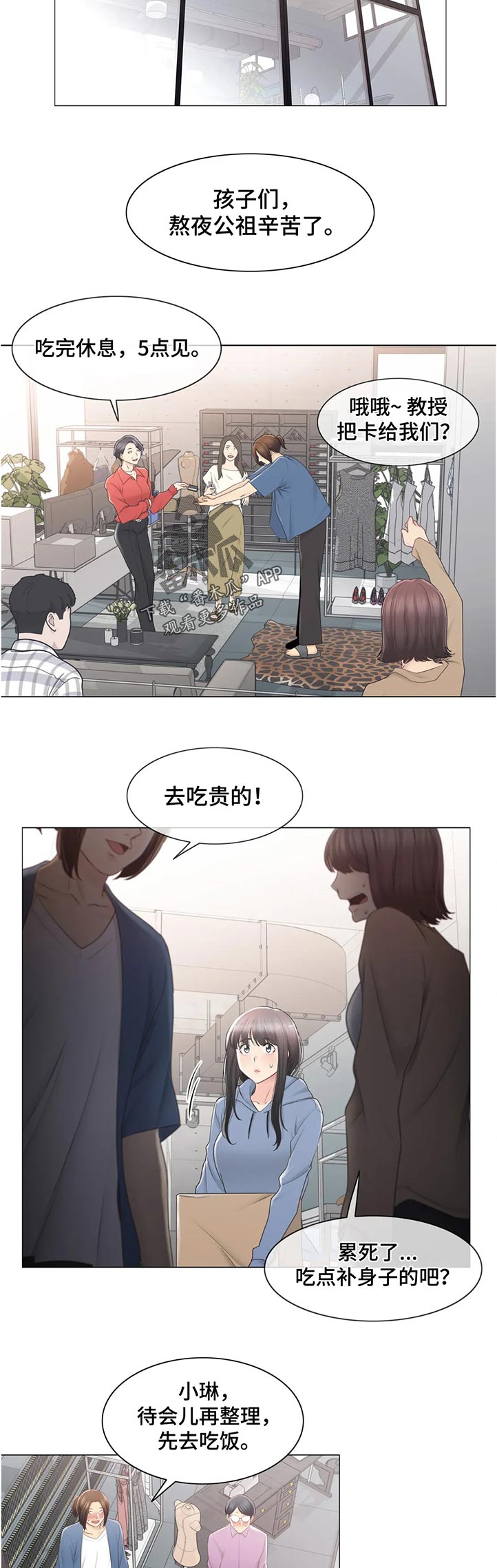 神堂效应漫画,第150章：我帮你叫车5图