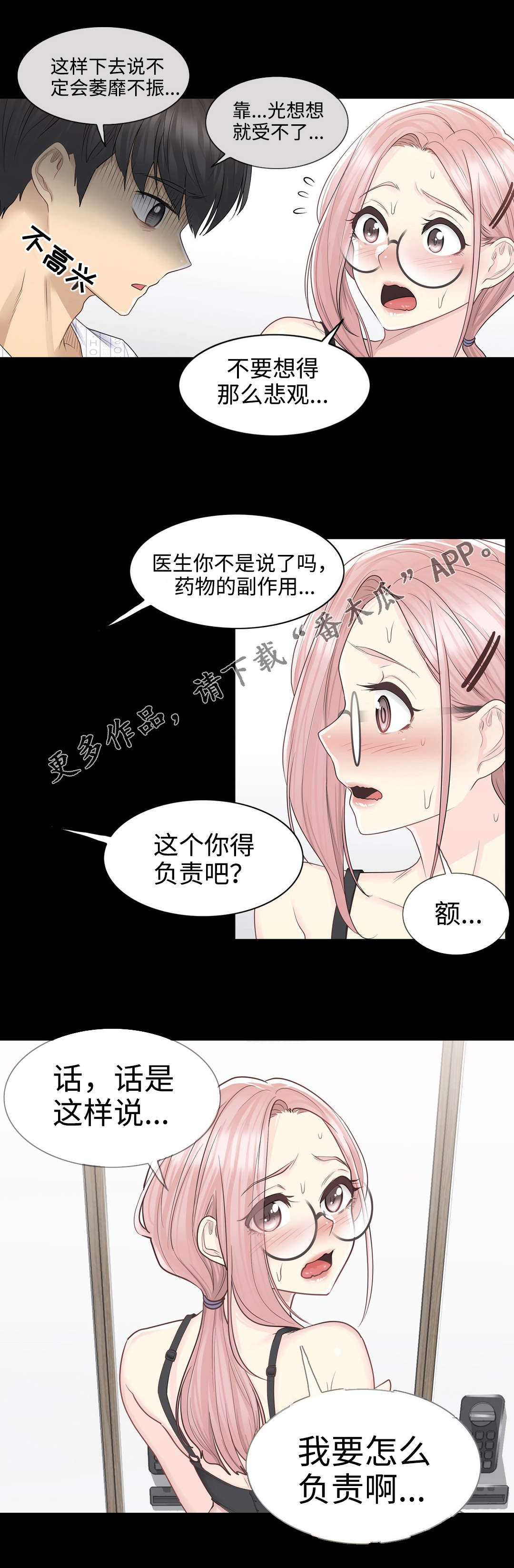 神堂湾介绍漫画,第16章：负责4图