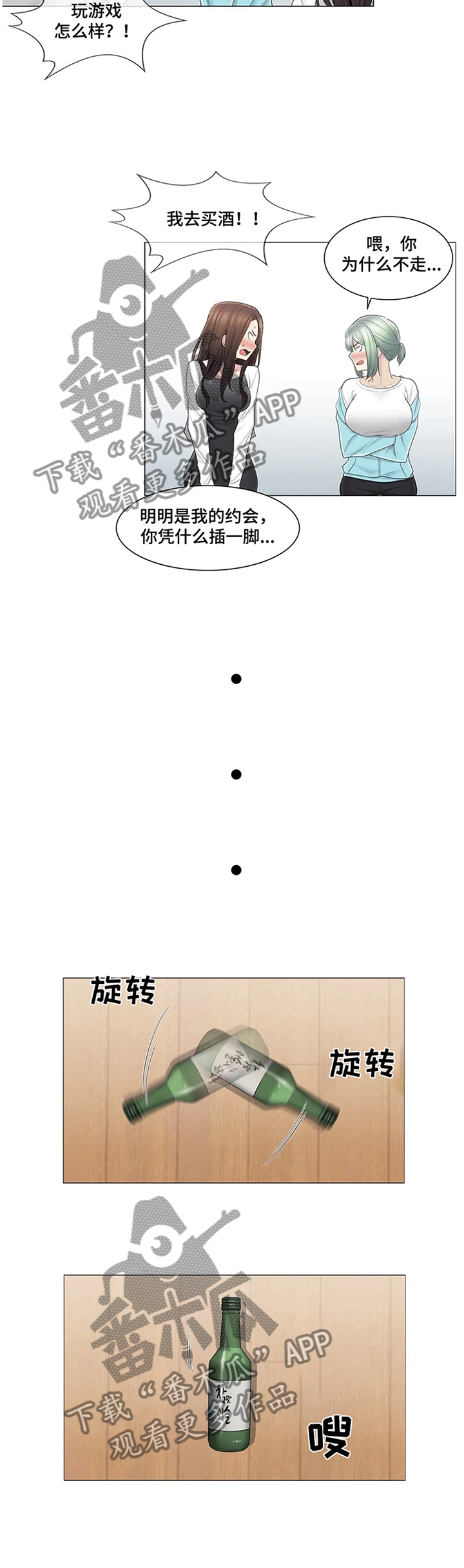 神堂效应漫画,第90章：争吵1图
