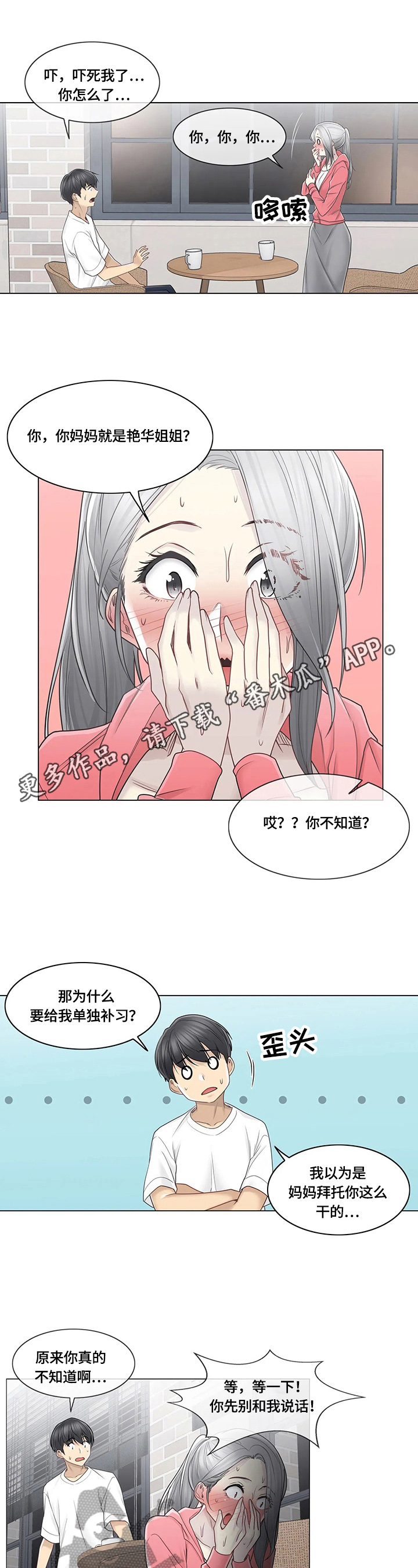 神堂效应漫画,第67章：目标1图