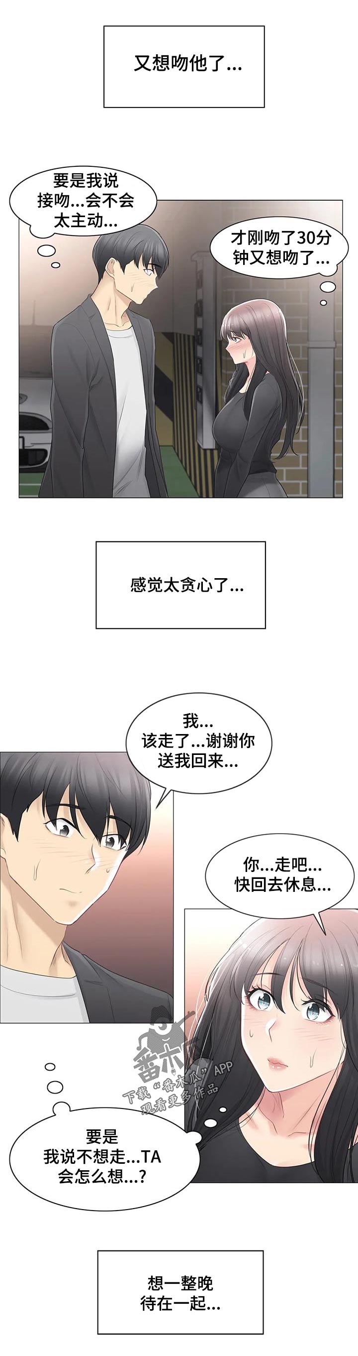 神堂效应漫画,第122章：真的喜欢你2图