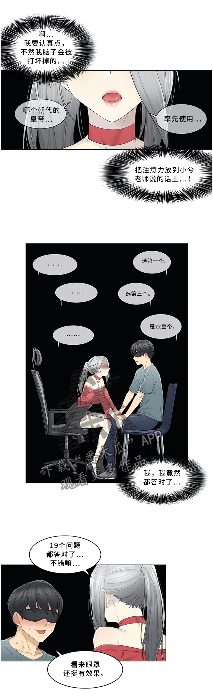 神堂效应漫画,第57章：闯祸2图