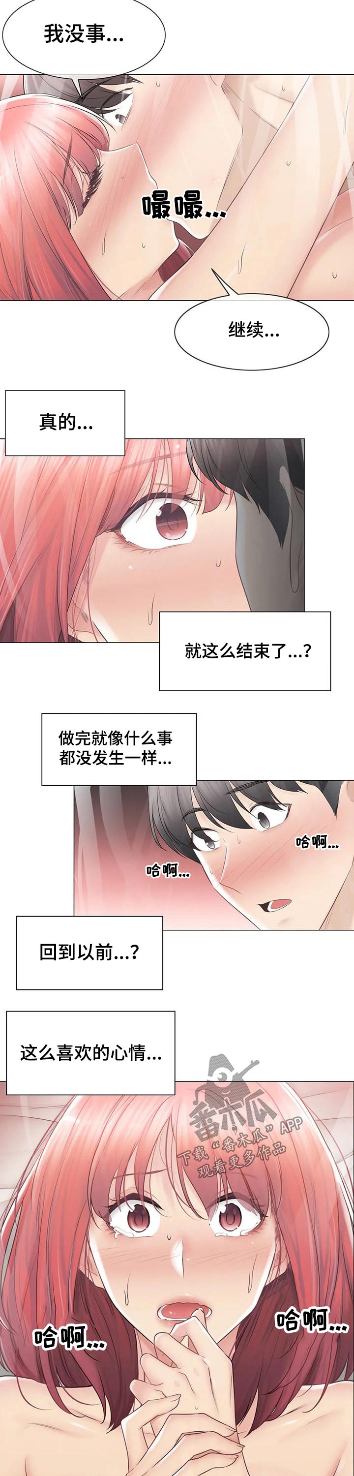 神堂效应漫画,第166章：比赛5图