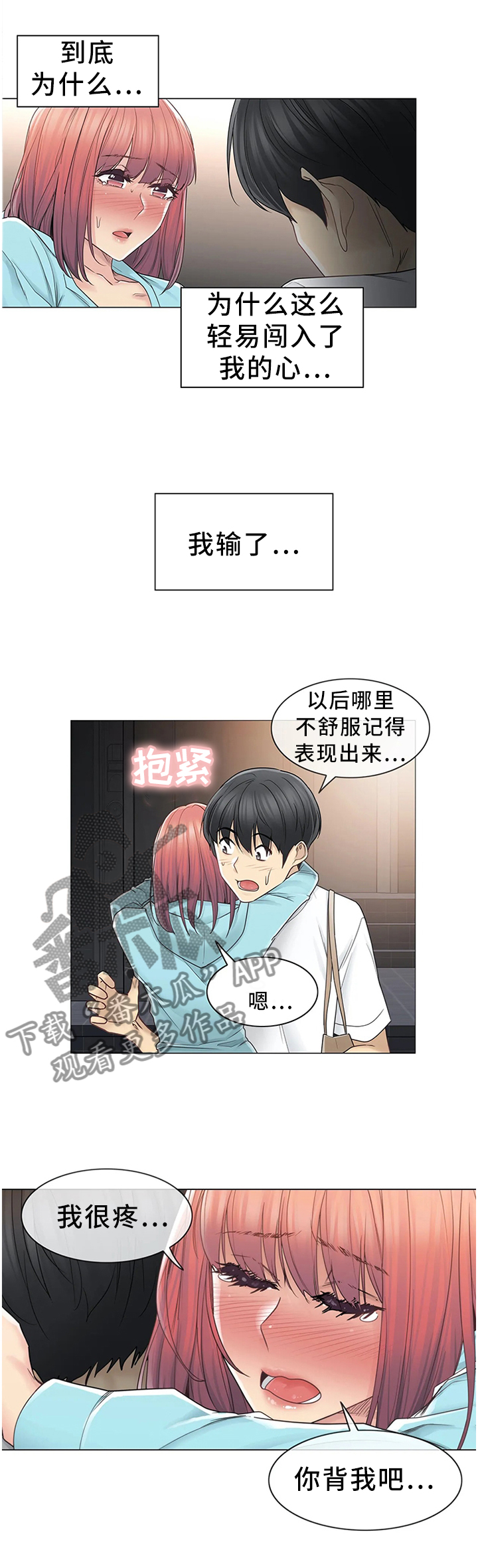 神堂效应漫画免费阅读漫画,第73章：交往不就行了!5图