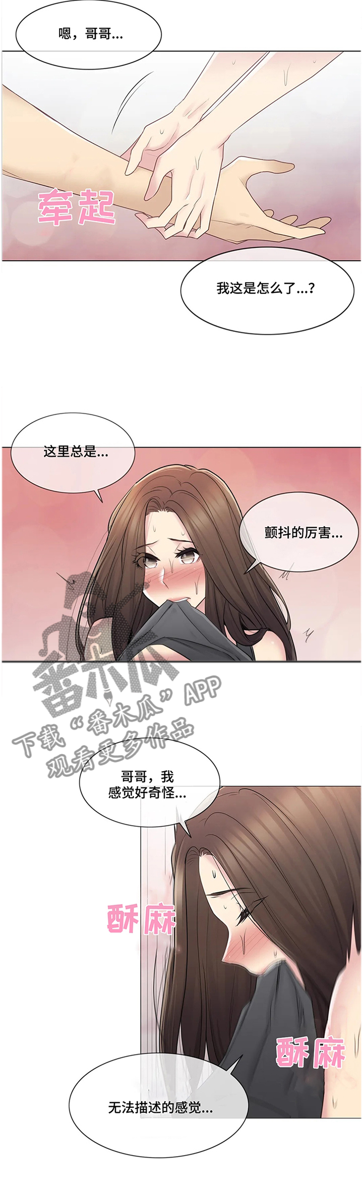 神堂效应漫画,第92章：宠幸4图