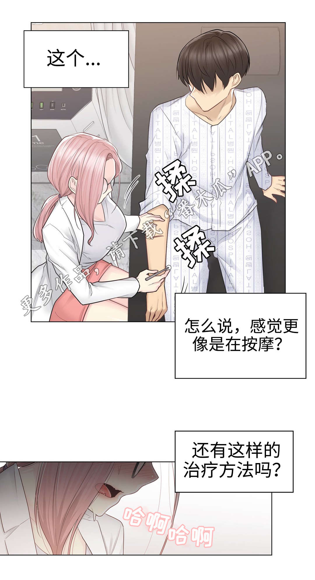 神堂效应漫画,第21章：处理3图
