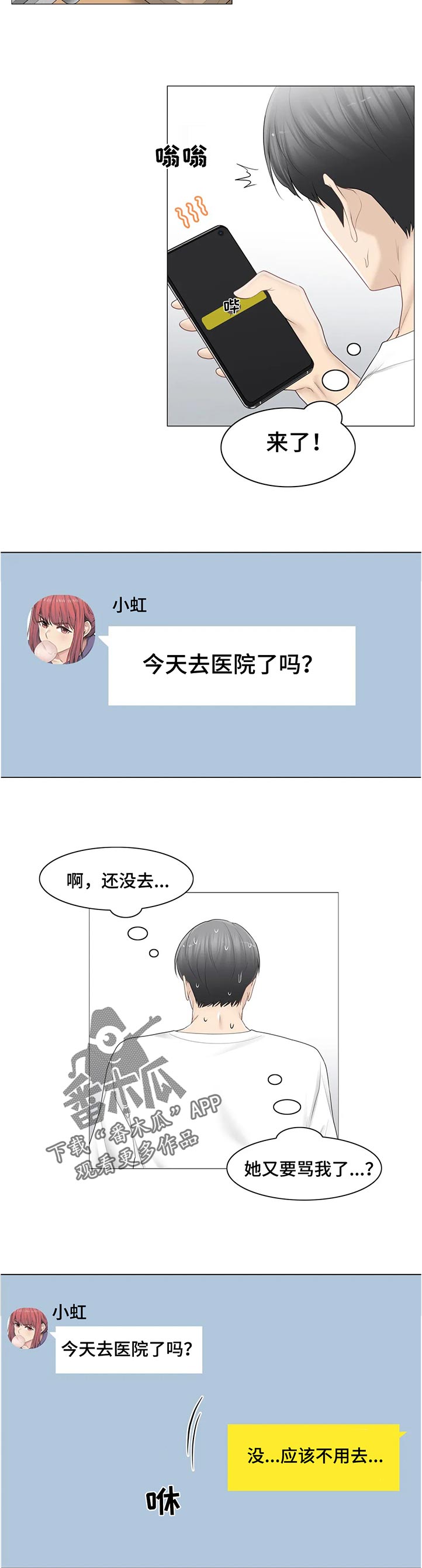 神堂效应漫画,第142章：中心人物3图
