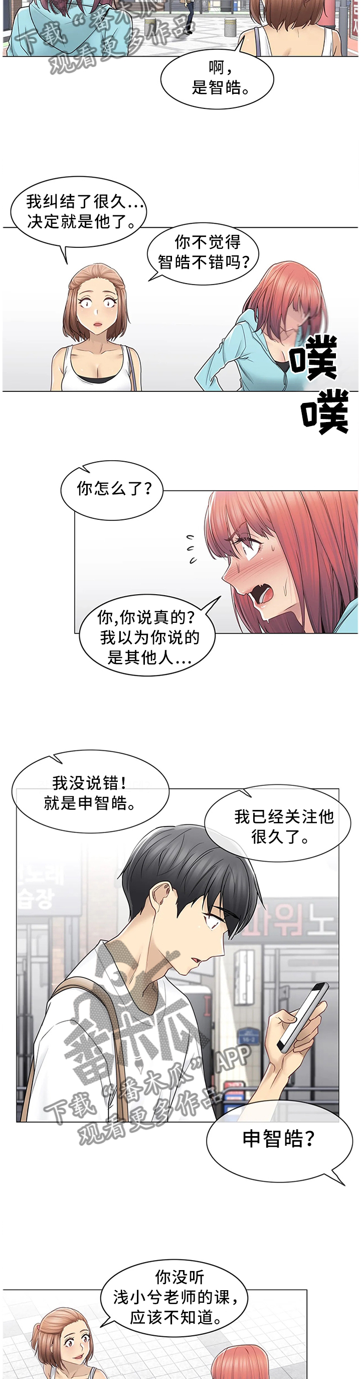 神堂效应漫画,第71章：邀请3图