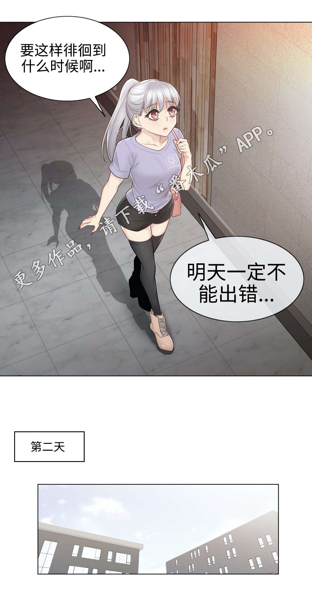 神堂效应漫画,第27章：遗忘3图