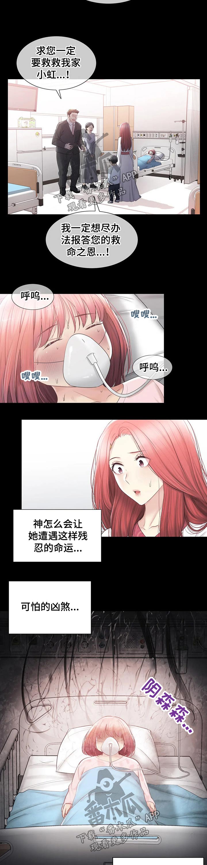 神堂效应漫画,第180章：诉说2图
