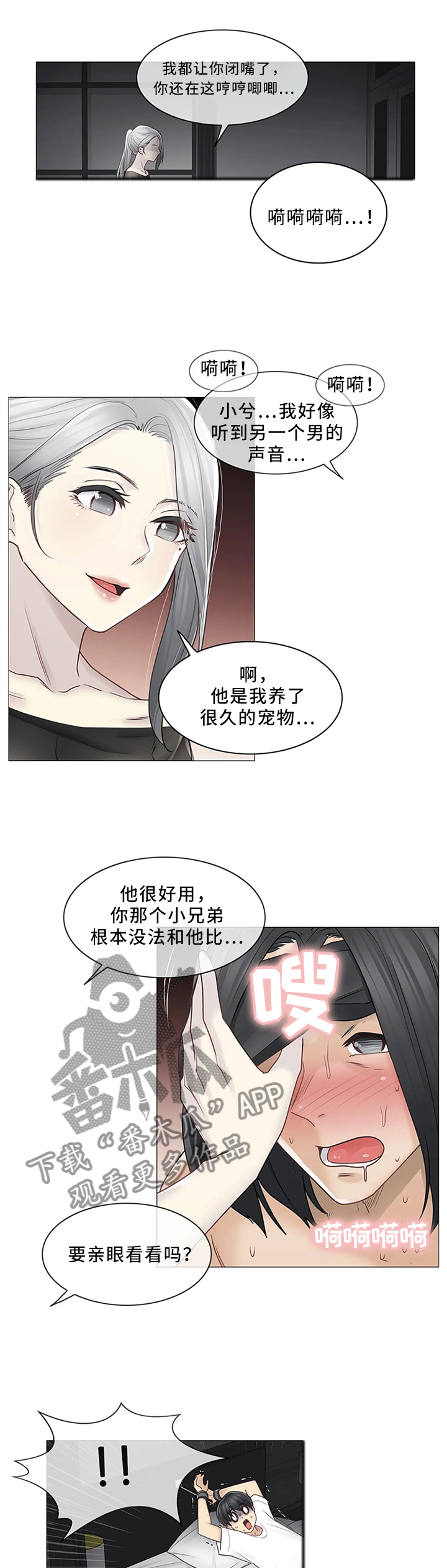 神堂效应漫画,第64章：特别适合你这种人1图