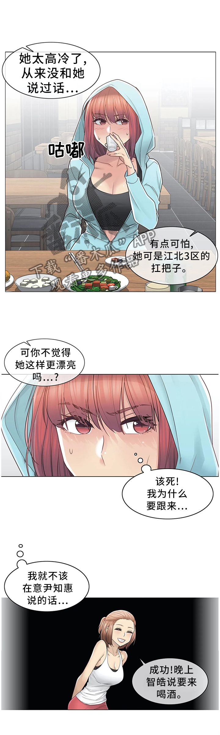 神堂效应漫画,第71章：邀请5图