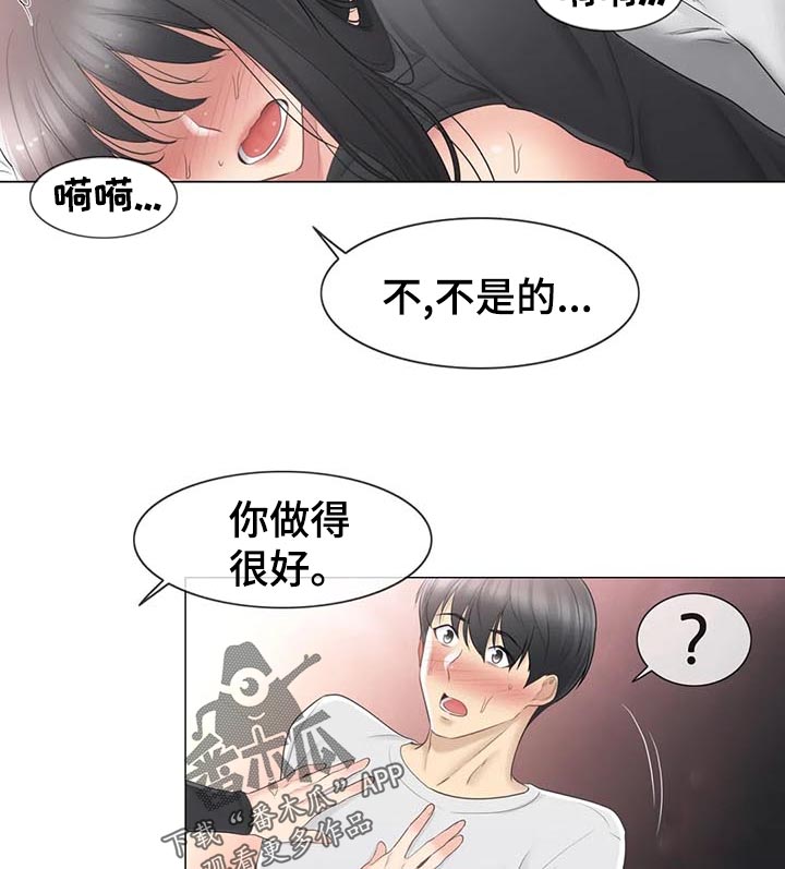神堂效应漫画,第125章：接受我3图