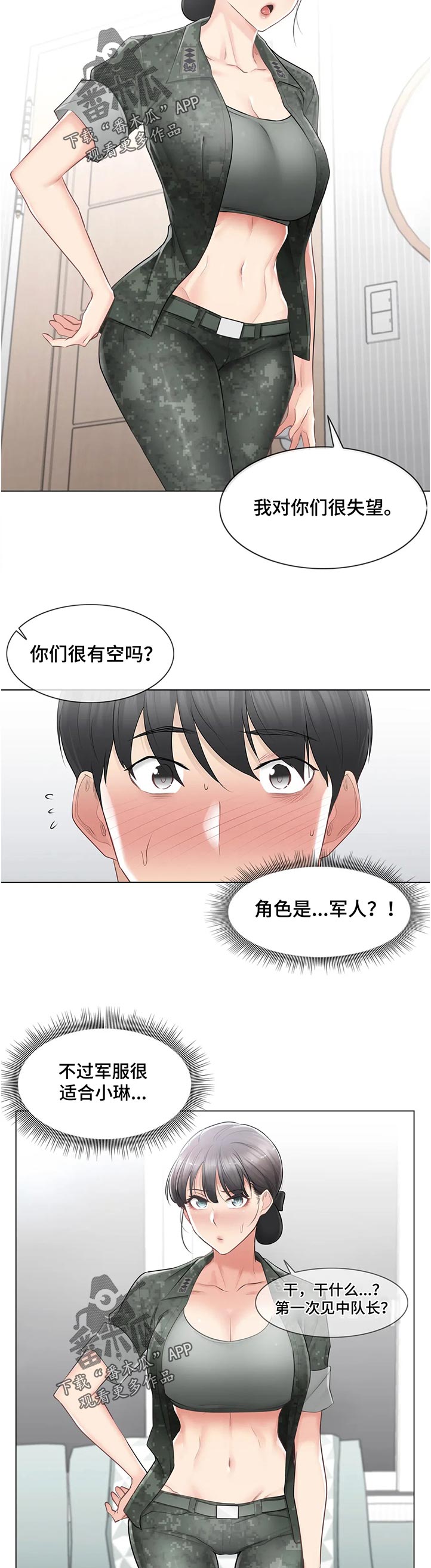 神堂效应漫画,第138章：误会解除1图
