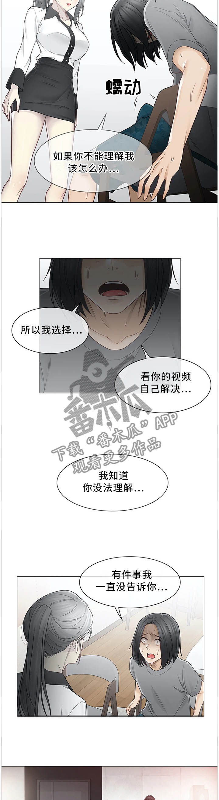 神堂效应漫画,第60章：孤独3图