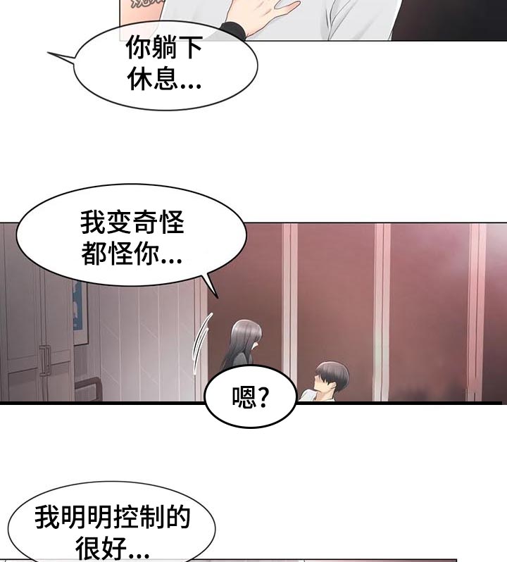 神堂效应漫画,第125章：接受我4图