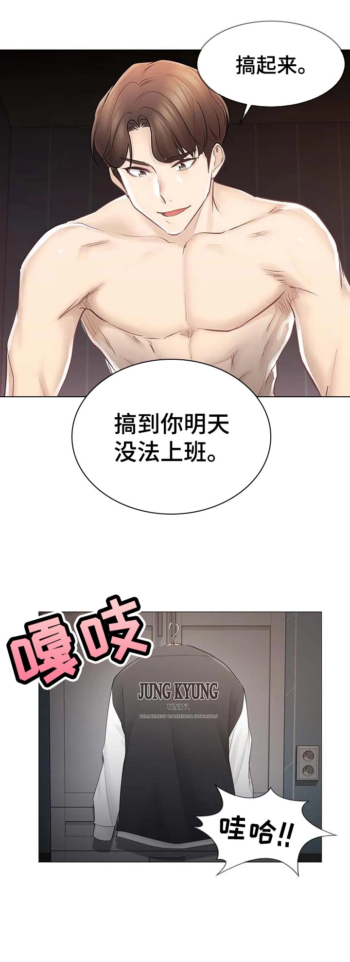 神堂效应漫画,第109章：空虚2图