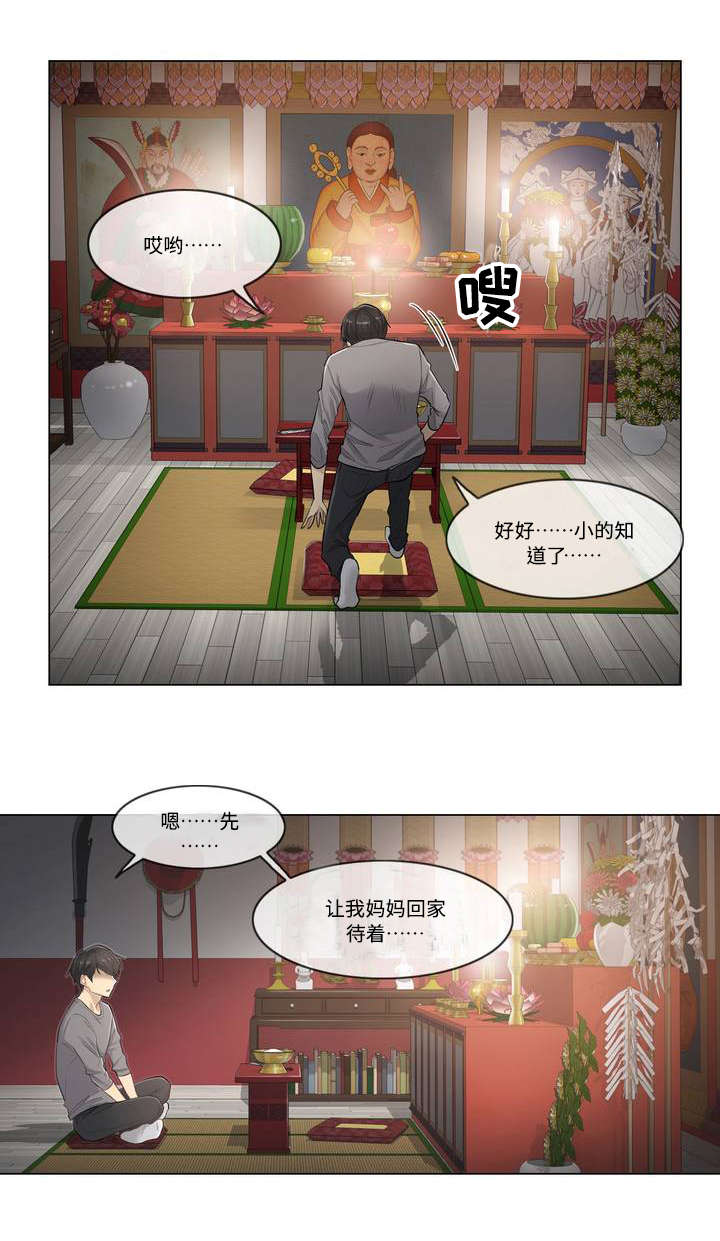 神堂湾在哪里漫画,第2章：祈祷2图