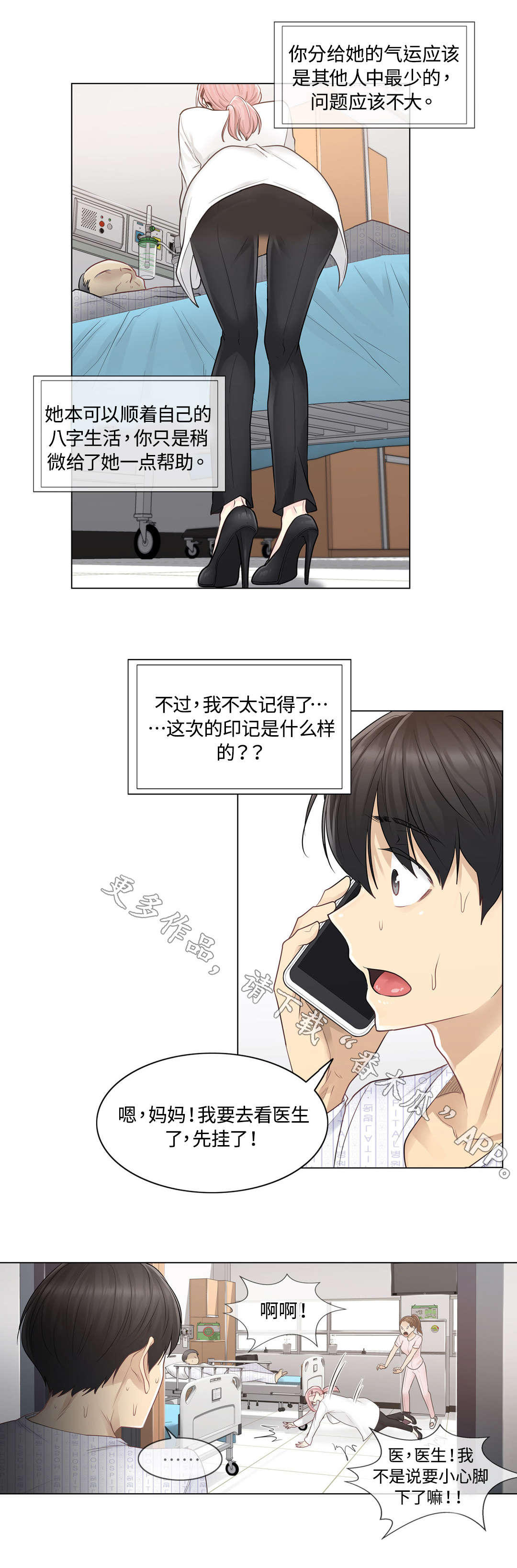 神堂效应漫画,第14章：推测4图